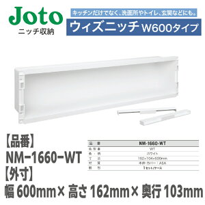 Gg[Ń|Cg10{I11/20 20:00`11/27 1:59܂ŁIyIz铌eNmjb`[ EBYjb` W600^CvzCgF600mm×162mm×104mmNM-1660-WTDIY [ ֗ fbhXy[X