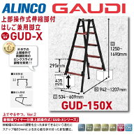 ★☆エントリーでポイント5倍！9/30まで！☆★【送料無料】《メーカー直送品》アルインコ上部操作式伸縮…