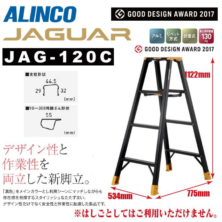 アルインコ 脚立 JAG-240B ジャガー【リライズ野田愛宕店】【店頭取引 