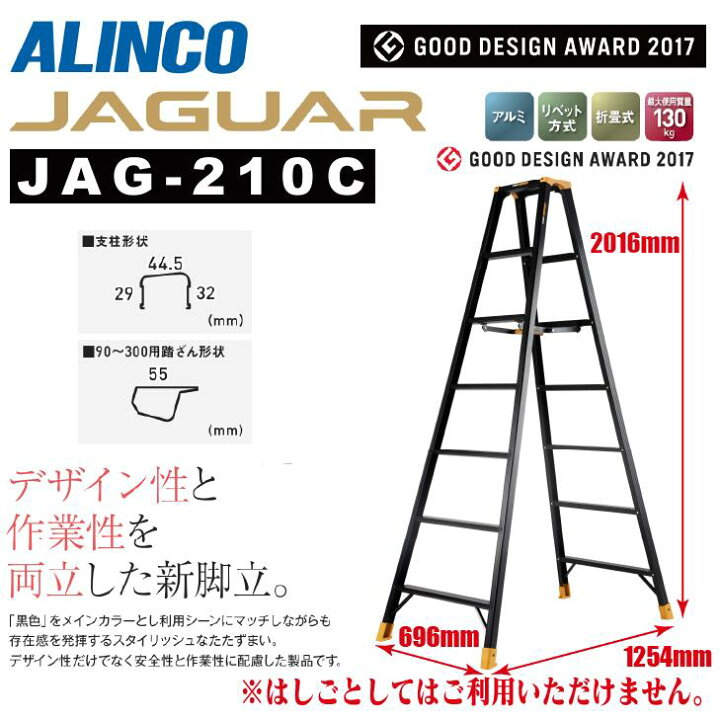 楽天市場】【送料無料】《メーカー直送品》アルインコ 専用脚立JAG-C 