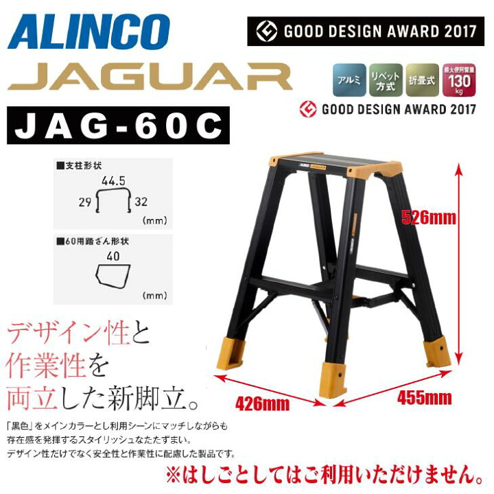 楽天市場】《メーカー直送品》アルインコ 専用脚立JAG-Cシリーズ  