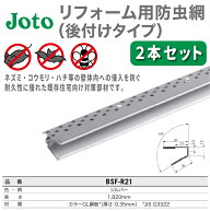 ★☆エントリーでポイント5倍！8月30日まで！☆★【送料無料！在庫有り！】城東テクノリフォーム用防虫網…