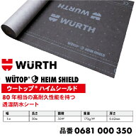 ★☆エントリーでポイント5倍！8月30日まで！☆★【送料無料！在庫有り！】ウルト ジャパン透湿防水シー…