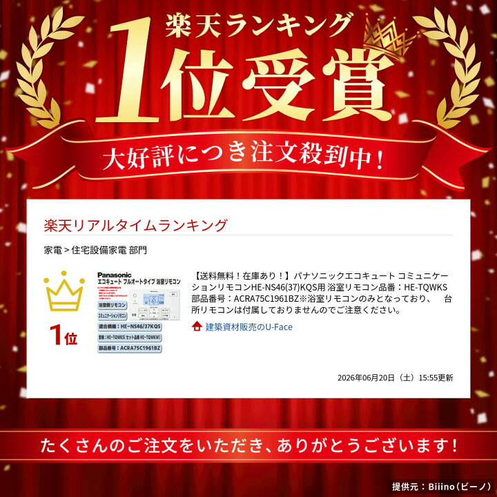 HE-TQWKWフルオートタイプヒートポンプ給湯機用コミュニケーション 