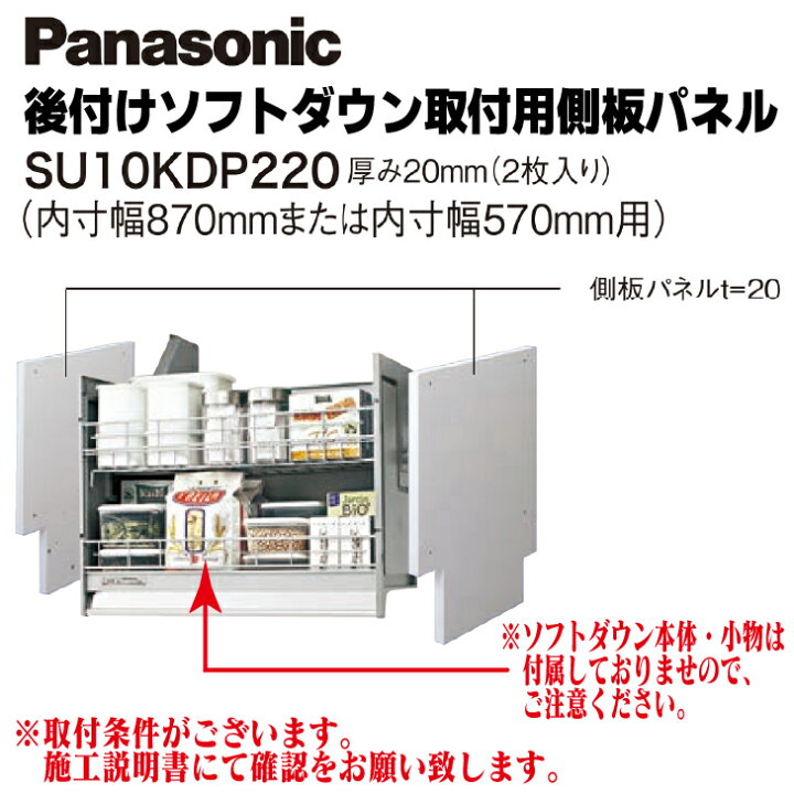 楽天市場】【送料無料】パナソニック後付けソフトダウン用側板パネル 