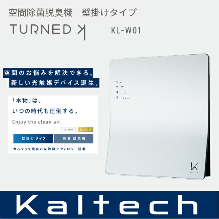 楽天市場】【送料無料】カルテック光触媒 除菌・脱臭機 壁掛けタイプ  