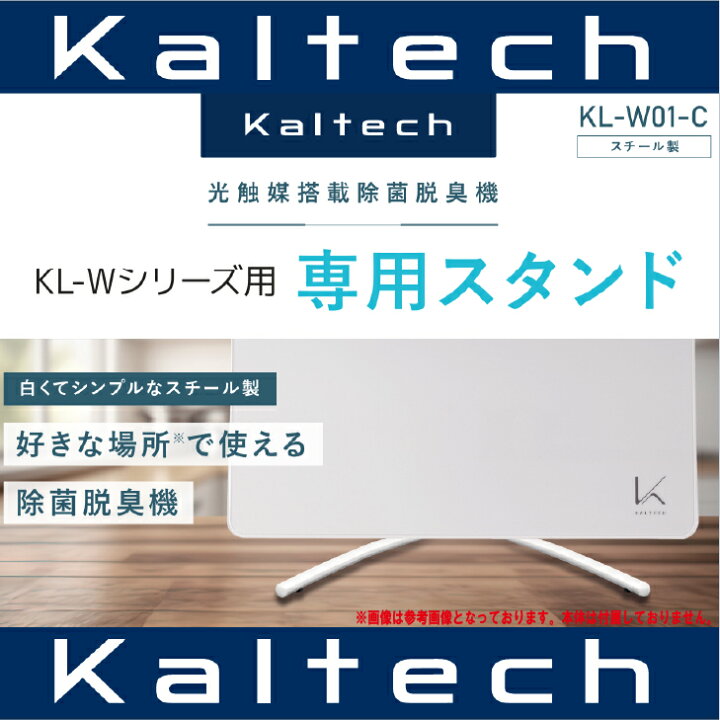 楽天市場】【送料無料・在庫有り】カルテックKL-Wシリーズ用スタンド 