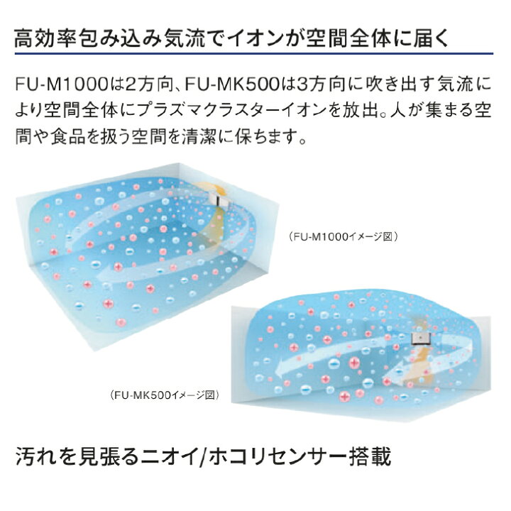 楽天市場】【送料無料】シャーププラズマクラスター空気清浄機FU-M1000  