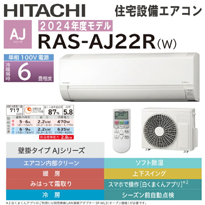 楽天市場】【送料無料！在庫あり！】2024年度モデル日立 壁掛けルーム  