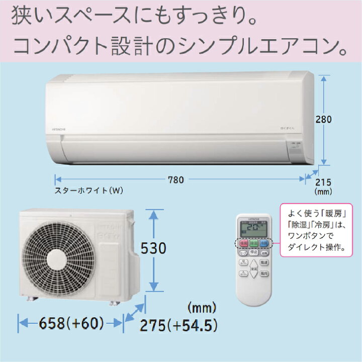 楽天市場】【送料無料！在庫あり！】2024年度モデル日立 壁掛けルーム 