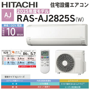 �y���������I�݌ɂ���I�z2025�N�x���f������ �Ǌ|�����[���G�A�R�� 10���pAJ�V���[�Y RAS-AJ2825S-W �X�^�[�z���C�g�F