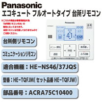 楽天市場】エコキュート 浴室リモコンの通販