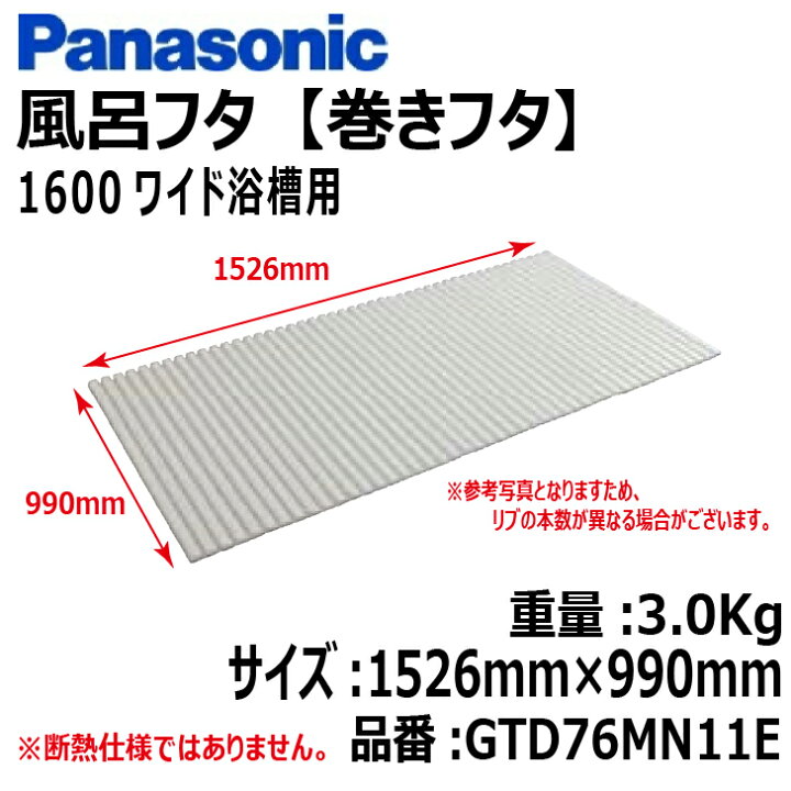 楽天市場】【送料無料!】パナソニック風呂フタ (巻ふた 巻きフタ)1621  