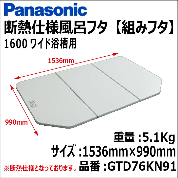 楽天市場】【送料無料!在庫有り!】パナソニック断熱仕様風呂フタ (組  