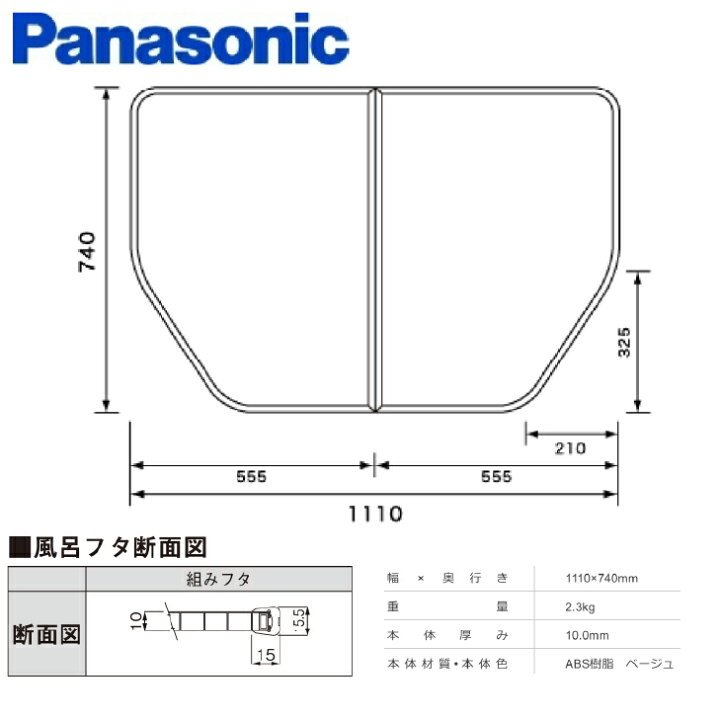 楽天市場】【送料無料！在庫有り！】パナソニック風呂フタ (組ふた 