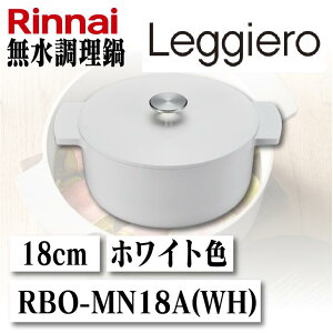 yziC Leggiero WF 18cm zCgRBO-MN18A(WH)
