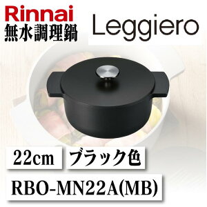 yziC Leggiero WF 22cm ubNRBO-MN22A(MB)