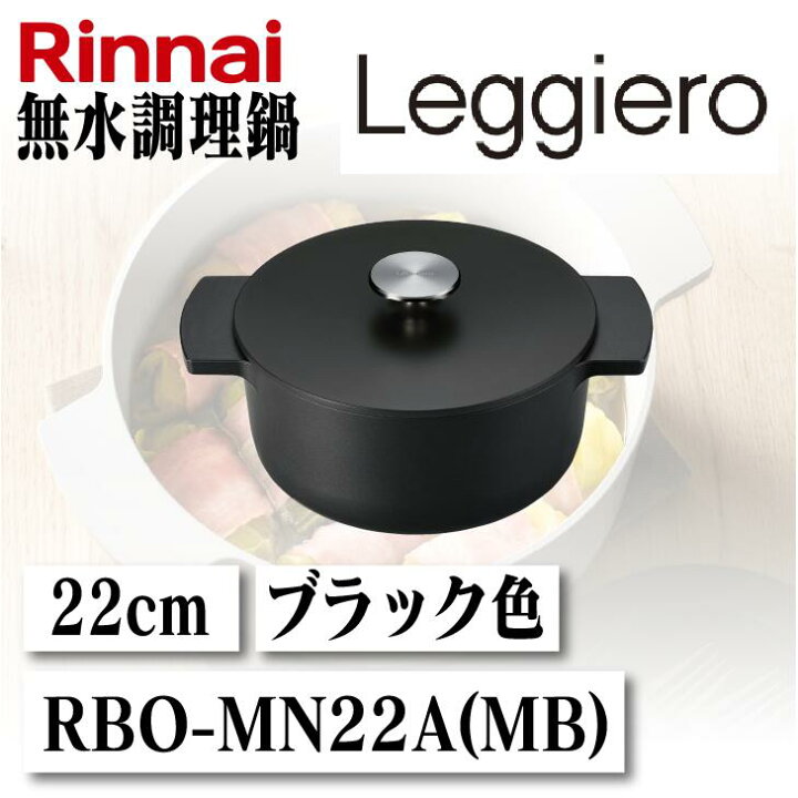 楽天市場】【送料無料】リンナイ 無水調理鍋Leggiero レジェロ 
