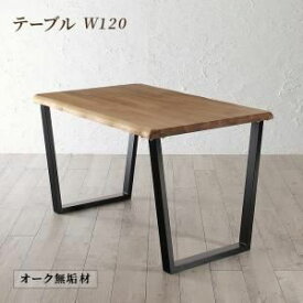 【送料無料】 天然木オーク無垢材の高級デザイナーズダイニング The OA ザ・オーエー ダイニングテーブル W120