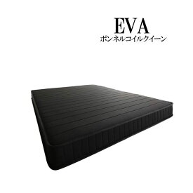 【送料無料】 圧縮ロールパッケージ仕様のマットレス EVA エヴァ ボンネルコイル クイーン