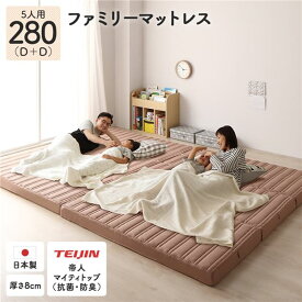 国産 ファミリータイプ マットレス 【幅280cm ダブル×2枚 5人用】 厚さ8cm 日本製 連結 抗菌 防臭 防ダニ 折りたたみ 敷き布団 布団 ファミリー ファミリーサイズ ワイドキング 大きい 大きいサイズ 子供 家族 5人 コンパクト 収納 3つ折り 三つ折り【代引不可】