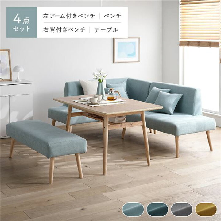 楽天市場】北欧 ソファ ダイニング 4点セット 左カウチスタイル 