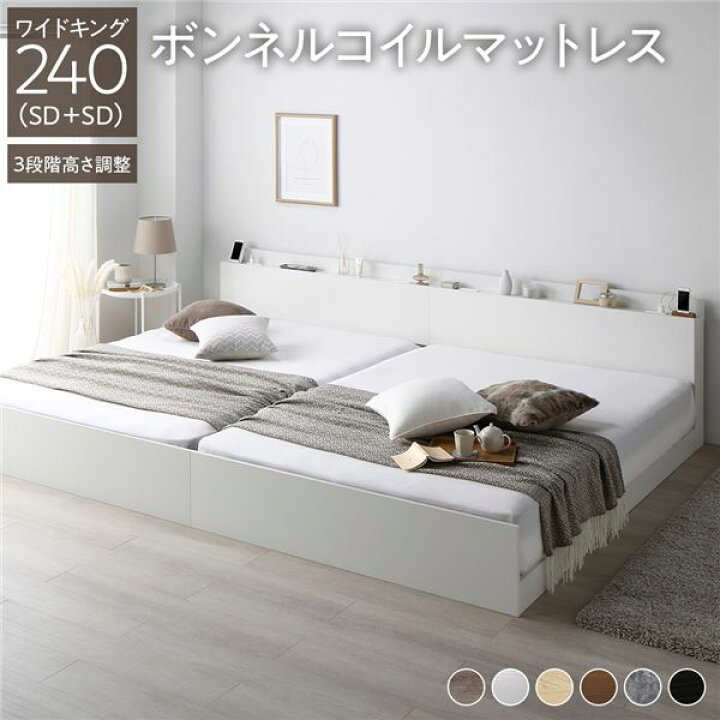 楽天市場】ベッド ワイドキング 240(SD+SD) ボンネルコイルマットレス 