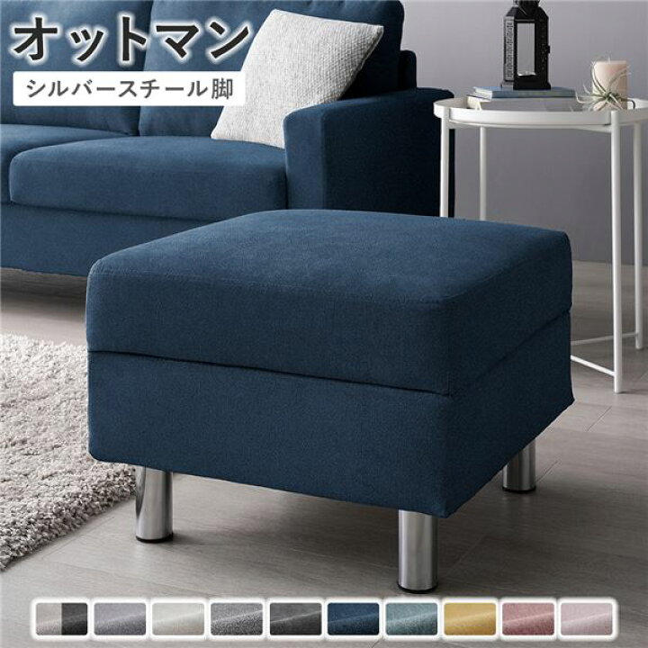 楽天市場】オットマン 〔 カバー：ネイビー 脚：スチール 〕 幅54cm 