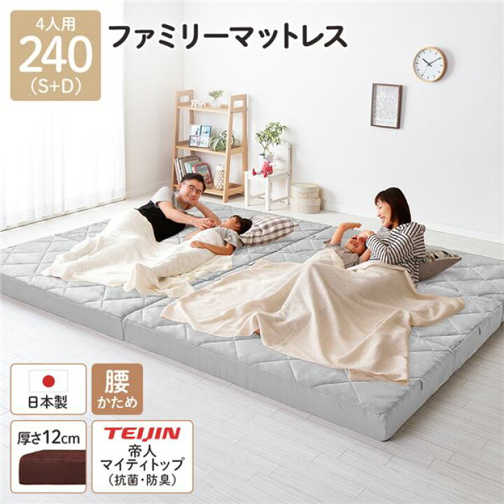 楽天市場】マットレス ファミリータイプ 〔幅240cm 4人用 ダブル×1枚 