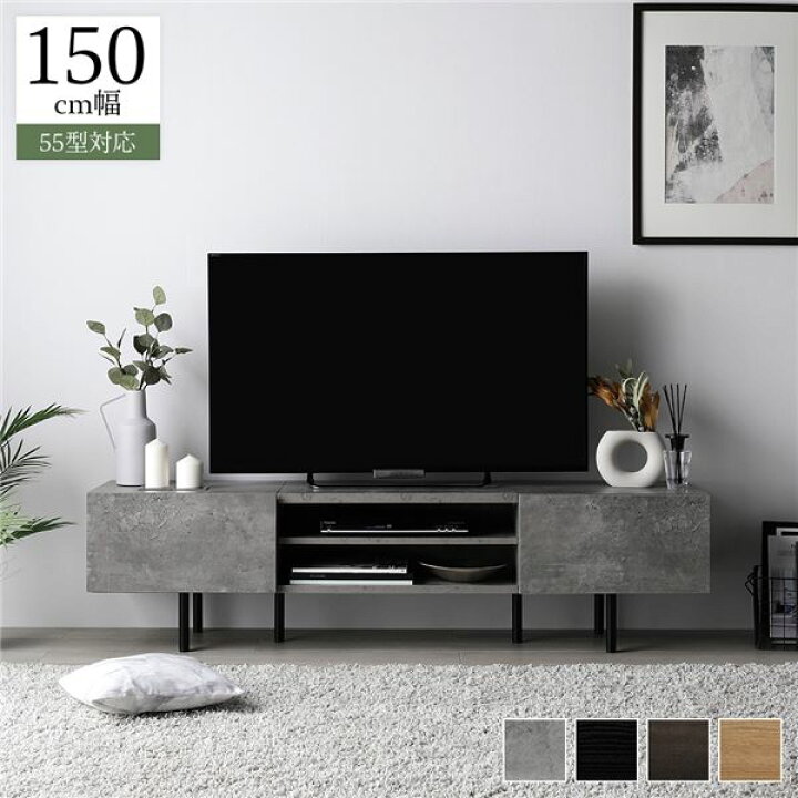 楽天市場】ワイド テレビボード テレビ台 幅150 cm ストーングレー 