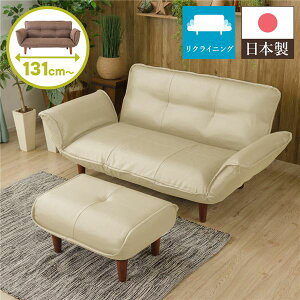日本製 リクライニングソファー/カウチソファー 【2人掛け オットマン付き PVC生地 アイボリー】 脚部:ブラウン 幅131cm 脚付き 国産 ソファ ソファー おしゃれ ポケットコイル ローソファ 北