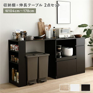 収納棚 + 伸長テーブル 2点セット 幅104〜178cm ダークブラウン 2口コンセント付き 引き出し付き 扉付き 可動棚付き スライド棚付き 収納庫付き 通気口付き 設置簡単 お手入れ簡単 伸縮式 キ