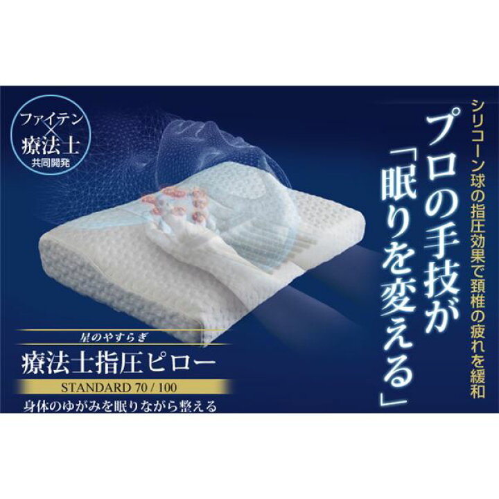 楽天市場】療法士指圧ピロー/枕 【スタンダード100型 厚み6?10cm 