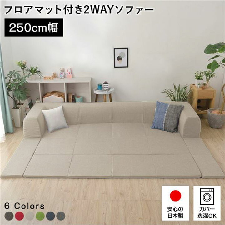 楽天市場】日本製 フロアソファー フロアマット付き【Lサイズ ベージュ 
