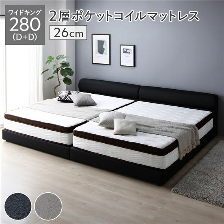 楽天市場】ベッド ワイドキング 280 D＋D 2層ポケットコイルマットレス 