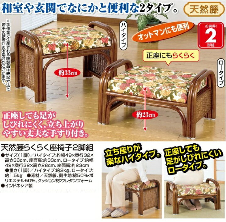 楽天市場】天然籐らくらく座椅子2脚組 【ハイタイプ】 座面高33cm 