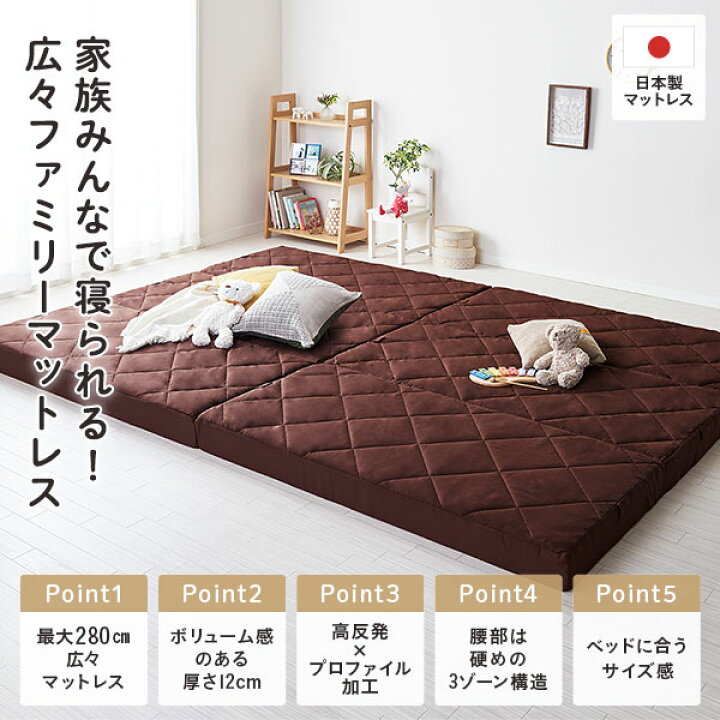 楽天市場】マットレス ファミリータイプ 〔幅240cm 4人用 ダブル×1枚 