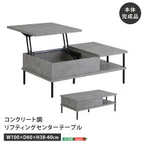 楽天市場】コンクリート（センターテーブル・ローテーブル｜テーブル 