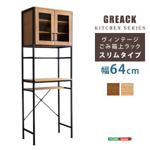 【P10倍】お買い物マラソン【10/24〜10/27】迄 ヴィンテージごみ箱上ラック スリムタイプ 【GREACK-グリック-】