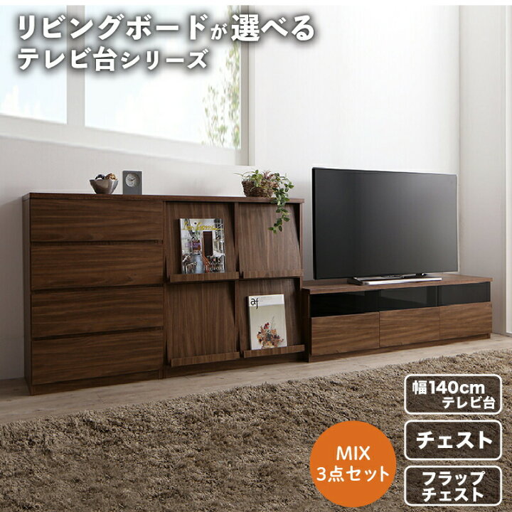 楽天市場】【P10倍】お買い物マラソン【3/20〜3/26】迄 リビングボード 