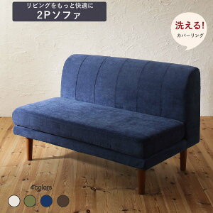 【P10倍】お買い物マラソン【10/24〜10/27】迄 ダイニングソファ ダイニング ベンチ 背もたれ 洗える カバーリング 清潔 北欧 天然木 高さ調節 おしゃれ 人気 ダイニングソファ単品 2P