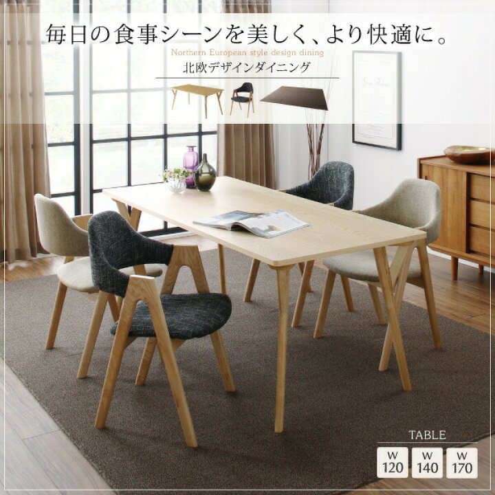 楽天市場】ダイニングセット（テーブル&チェア ラグ） 北欧デザイン 