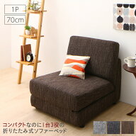 ソファベッド ソファーベッド ソファ ソファー コンパクト シングル 折りたたみ おしゃれ リクライニング…