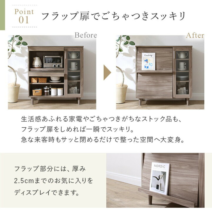 楽天市場】キッチンボード レンジ台 ロータイプ フラップ扉 スリム 幅 