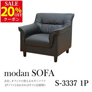 �y�@�l�l����̔��z ���ڃ\�t�@ 1�_ 1�l�p ���ڃ\�t�@1�_ �u���b�N (1�l�|��×1��) S-3337 1P ������� �R���p�N�g �\�t�@ �ҍ��� �I�t�B�X ��� ���r�[ ���E���W