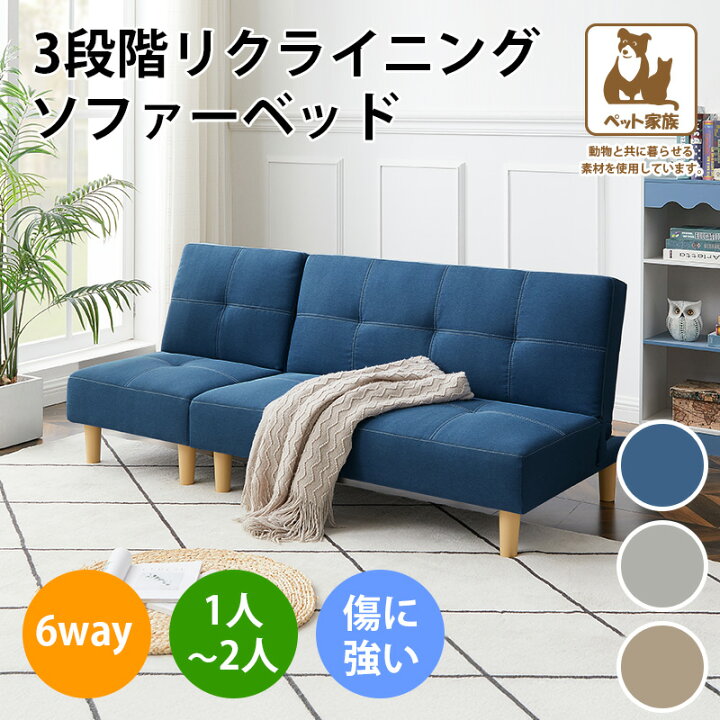 楽天市場】＼48時間限定10％OFFクーポン／ソファベッド 6WAY 傷に強い 