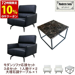 【法人様限定販売】【送料無料】 応接セット 3点 2人用 応接ソファ3点セット ブラック アイボリー (1人掛け×2台/大理石調テーブル×1) S-2915 T183-4-6060 おしゃれ コンパクト ソファ 待合室 オフ