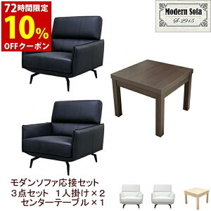 【法人様限定販売】【送料無料】 応接セット 3点 2人用 応接ソファ3点セット ブラック アイボリー (1人掛け×2台/サイドテーブル×1) S-2915 ub-5555 おしゃれ コンパクト ソファ 待合室 オフィス