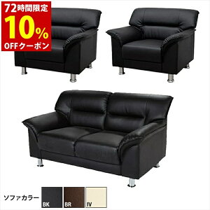 【法人様限定販売】【送料無料】 応接セット 3点 4人用 応接ソファ3点セット ブラック ブラウン アイボリー (1人掛け×2台/2人掛け×1台) S-3059 おしゃれ コンパクト ソファ 待合室 オフィス 会