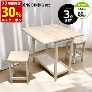 折りたたみ 2WAY ダイニング 3点セット 幅80cm 折り畳み式 木製 天然木材 ラバーウッド チェア 収納式 コンパクト カラー ホワイトウォッシュ SW-707【テーブル】【一人暮らし 家具】